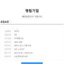 ﻿ [영림기업 정규직/연봉3600~] 배관용접기사 정규직 채용 (학력무관/마감 2023.03.07) ﻿ 이미지