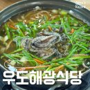 해광식당 | 우도 해광식당 보말칼국수 내돈내산 4번째 방문