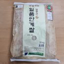 2024.3.28 경북 의성군 안계미곡처리장에서 쌀20kg후원해 주셨습니다 이미지