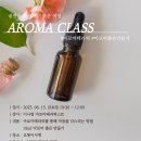 08-2-1 펫코노미 창업과정 (아로마테라피) | 별내 아로마테라피 원데이 후기 , 내면을 여는 맞춤형 향기 블렌딩