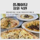 창원 북면 맛집ㅣ아이와 가기 좋은 플레이팅, 가족외식 내돈내산 후기