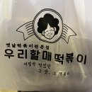 우리할매떡볶이당진점