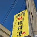 인심떡방앗간