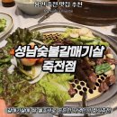 용구대로 | [죽전맛집추천] 성남숯불갈매기살 죽전점 내돈내산 후기