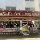 마나우스그릴 이미지