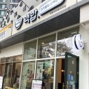 핵밥 중동센트럴파크점 이미지