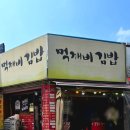 먹깨비김밥 - 군포시 군포로 747 | 수원 율전동 분식맛집 ㅣ 먹깨비김밥 솔직후기