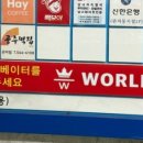 월드킹 대전점 이미지