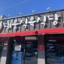 대웅식육식당 이미지