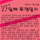 7월 23일 천막농성 웹 소식지입니다^^ 이미지