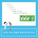 2026 지속 가능한 독자×작가의 만남 이미지