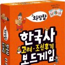 한국사 보드게임 이미지