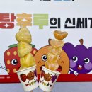 보석탕후루 송파점