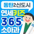 스타키즈소아청소년과의원 이미지