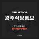 광주식당 티스토리