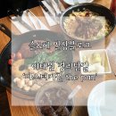 [이태원/경리단길 맛집] 더팬, the pan, 마스터키친 더팬, 스테이크&amp;파스타