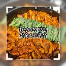 역골동로 | 화성시청 맛집 참숯오리공장 오리주물럭부터 회전꼬치 삼겹살까지 제대로 먹은 후기