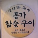 참숯고기집 이미지