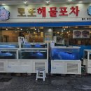 해물포차 이미지