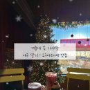 하빈로 | [대구/달성군] 겨울 가볼만한곳 카페 맛집 마르텐사이트