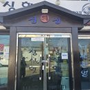 싱싱횟집 함흥냉면 이미지