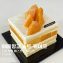 신라세탁소 | 서울신라호텔 패스트리 부티크 애플망고 쇼트 케이크 가격 할인 및 구매후기