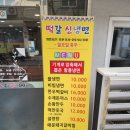 떡갈신냉면 이미지