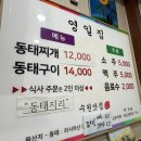 영일 | [수원] 행궁동 :: 수원 동태찌개 맛집 영일집 후기(개처맛있는 동태찌개)