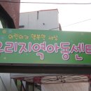 우리지역아동센터 이미지