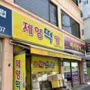 제영떡방 ; 완두콩시루떡 구매후기