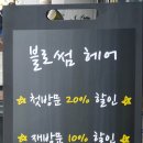 블러썸헤어 네이버블로그