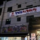 [양평] { 김명자 낙지마당 } 내돈내산 솔직후기