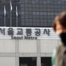 서울교통공사 이미지