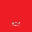 포유(for you) 이미지