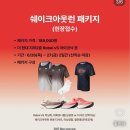 뉴현대 | 더현대 뉴발란스 쉐이크아웃런 - 웨이팅 실패 후기