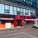 대공원 조방낙지 이미지