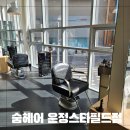 204-운정3-204 | 운정스타필드미용실 늦게까지하는 미용실 숨헤어 운정스타필드점 클리닉 후기