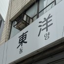 부산맛집 l 초량 아시아푸드 “동양” 족발덮밥 점심 메뉴 추천!