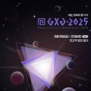 GXG 성남게임문화축제 이미지