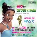 공주와 개구리악동들 이미지