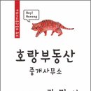호랑부동산중개사무소 이미지