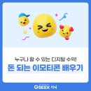 나만의 이모티콘 제작부터 판매까지 | 취미가 수익으로! 이모티콘 제작부터 판매까지 완벽 가이드