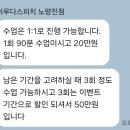 이루다스피치학원노량진점