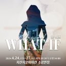 컬러풀 콘서트(이무진 & 안예은) | [기획공연]서산시문화회관 &#39;왓 이프(What if)&#39; 예매안내(4.9.10시)