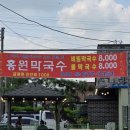 홍원막국수안성점 이미지