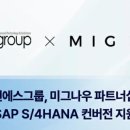 미그루