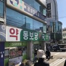 동보당약국 | [관악구 독감예방접종 저렴한 곳] 강남고려병원 독감예방접종 후기