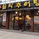 남가네설악추어탕도남점 이미지