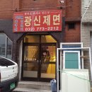 광신상회 이미지
