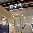 대구역 이미지